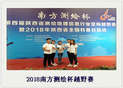 新加2018南方测绘杯越野赛