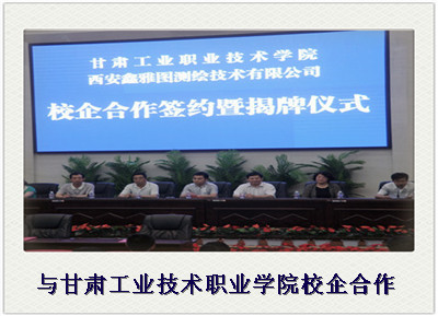 与甘肃工业技术职业学院的校企合作